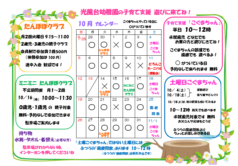 子育て支援（こぐまちゃん）
